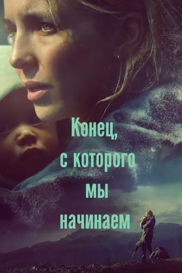 Постер к фильму "Всемирный потоп" #396657