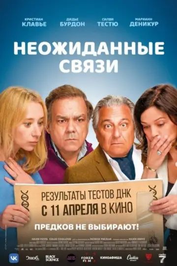 Постер к фильму "Неожиданные связи" #665104
