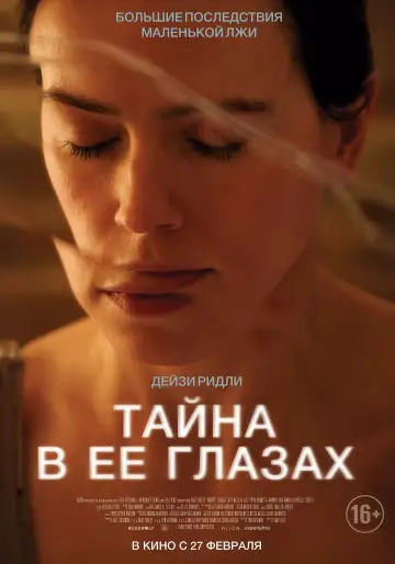 Постер к фильму "Тайна в её глазах" #983110