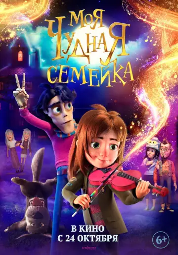 Постер к фильму "Моя чудная семейка" #757741