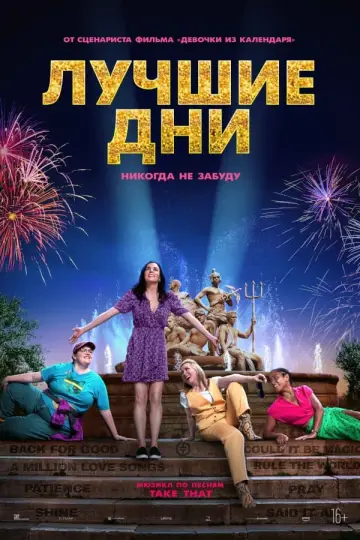 Лучшие дни