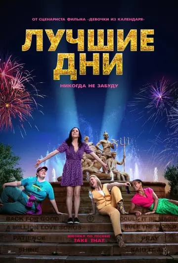Постер к фильму "Лучшие дни" #419373