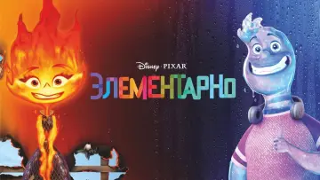 Задник к фильму "Элементарно" #960698