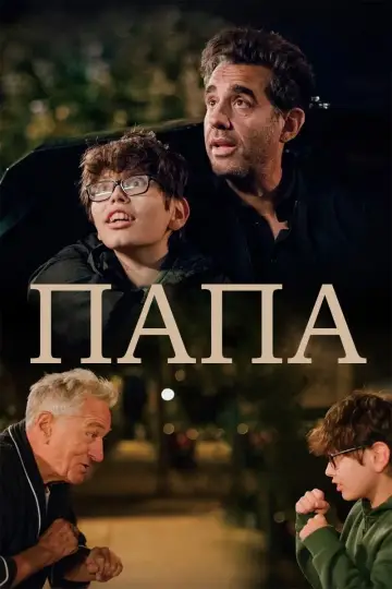 Постер к фильму "Папа" #487015