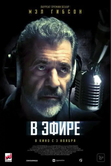 Постер к фильму "В эфире" #69259