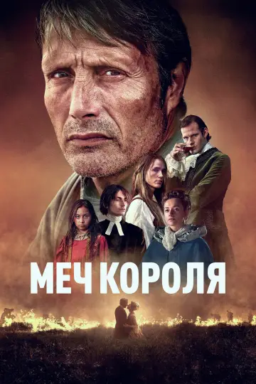 Постер к фильму "Меч короля" #861245