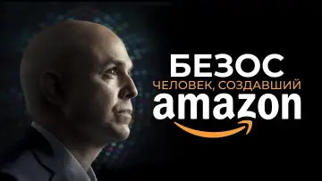Задник к фильму "Безос. Человек, создавший Amazon" #409022