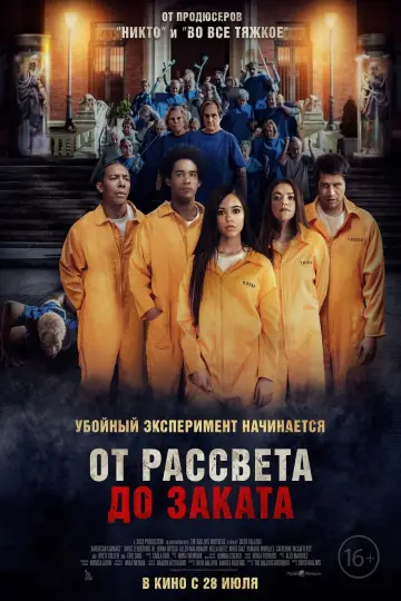 Постер к фильму "От рассвета до заката" #125456
