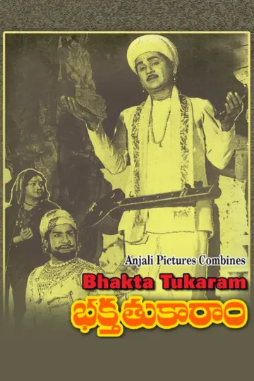 భక్త తుకారాం постер