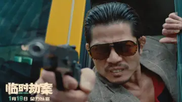 Задник к фильму "臨時劫案" #191126