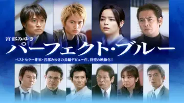 Задник к фильму "パーフェクト・ブルー" #1621531