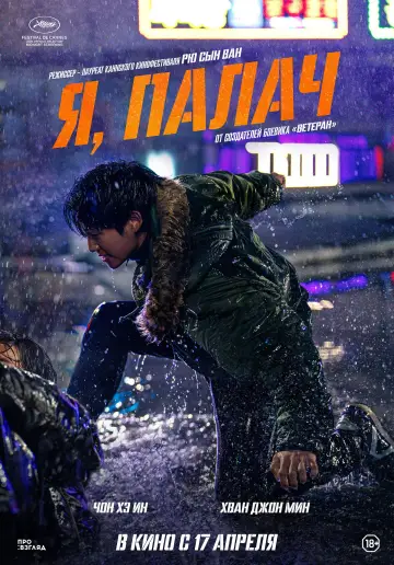 Постер к фильму "Мститель: Игра на выживание" #664766