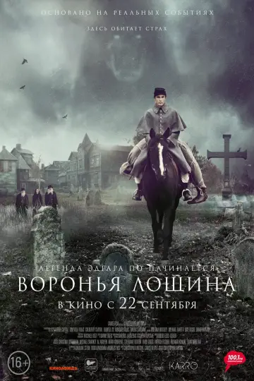 Постер к фильму "Воронья лощина" #383825