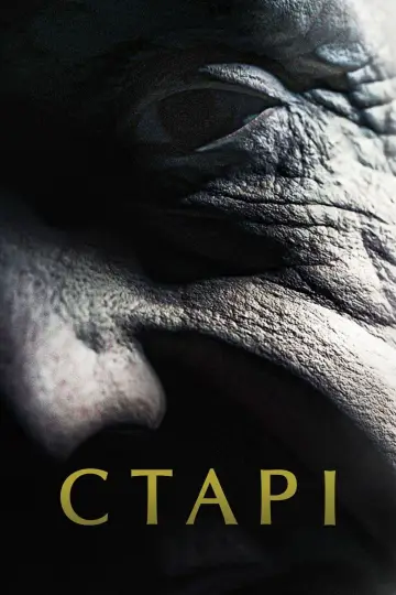 Постер к фильму "Старики" #436382