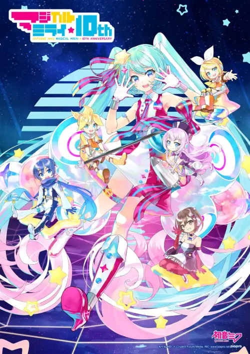 Постер к фильму "Hatsune Miku: Magical Mirai 10th Anniversary"