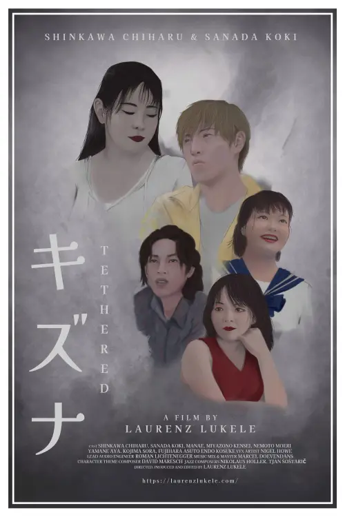 Постер к фильму "キズナ"