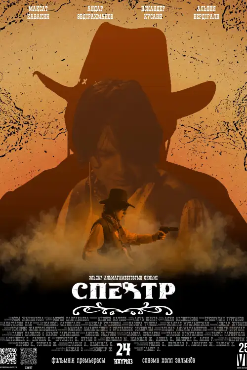 Постер к фильму "Спектр"