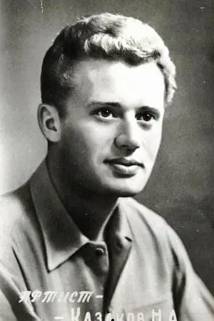 Фото Николай Казаков #264362