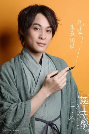 Фото Фудзивара Юки (Fujiwara Yuki) #341632