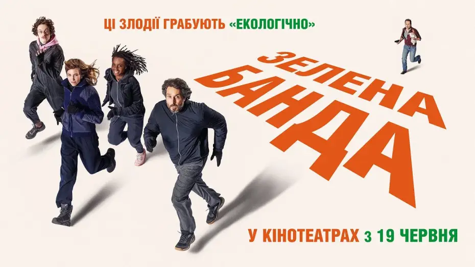 Видео к фильму Haut les mains ! | Офіційний трейлер
