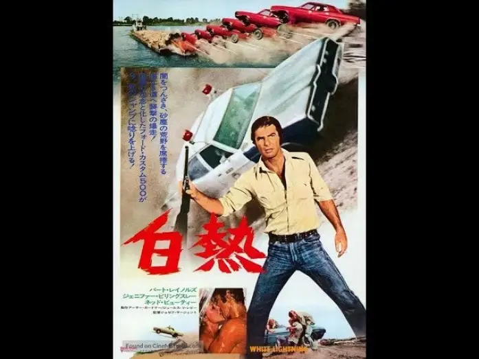 Видео к фильму Белая молния — Der Tiger hetzt die Meute Filmclip Full HD