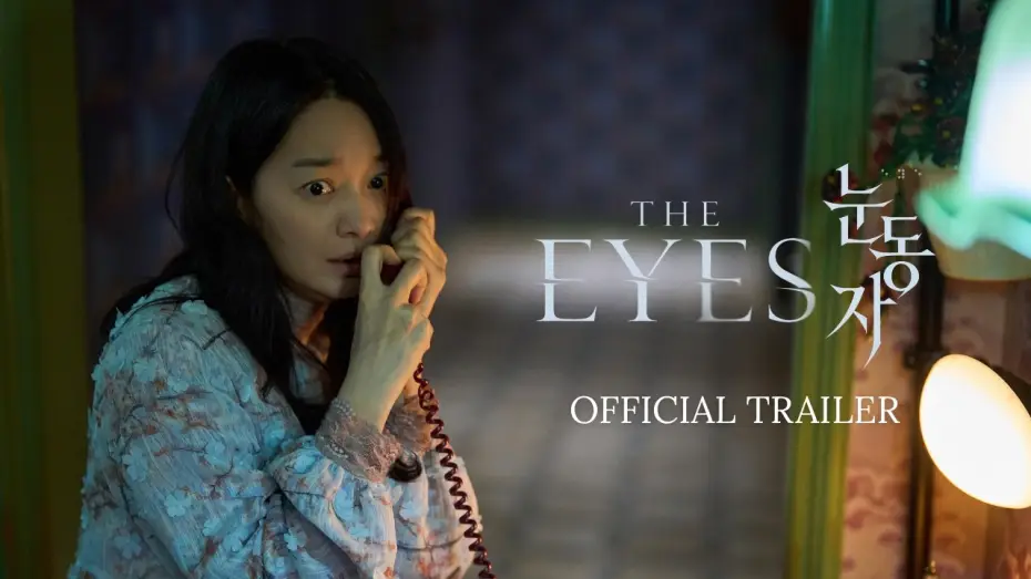 Видео к фильму 눈동자 — THE EYES (OFFICIAL TRAILER) IN CINEMAS 23 JULY