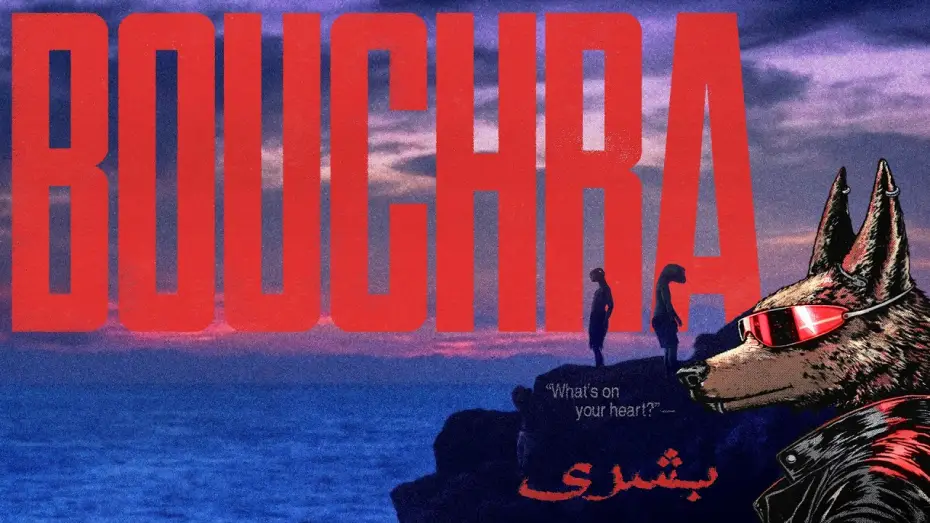 Видео к фильму Bouchra | Trailer [Subtitled]