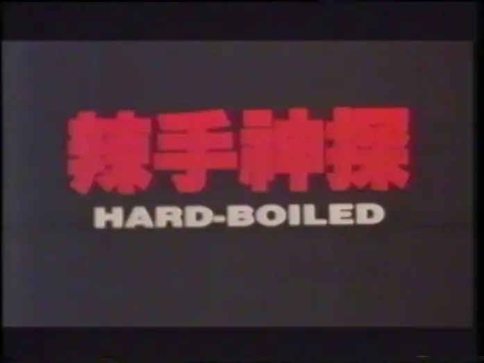 Видео к фильму Круто сваренные | Hard Boiled. Hervidero (Trailer en castellano)