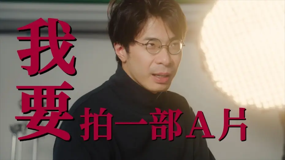 Видео к фильму A計畫 — 《Ａ計劃 _偉大故事的第一步》預告
