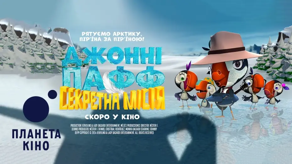 Видео к фильму Суперпташки. Улётная миссия | Джонні Пафф: Секретна місія - офіційний трейлер (український)
