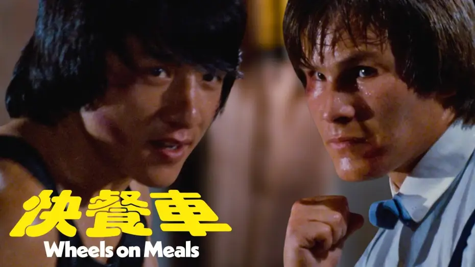 Видео к фильму Закусочная на колёсах — Jackie Chan vs  Benny “The Jet” Urquidez | Legendary Fight Scene