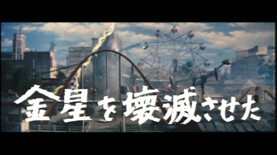 Видео к фильму Гидора – Трехголовый монстр — Frankensteins Monster im Kampf gegen Ghidorah - German/Deutscher Trailer