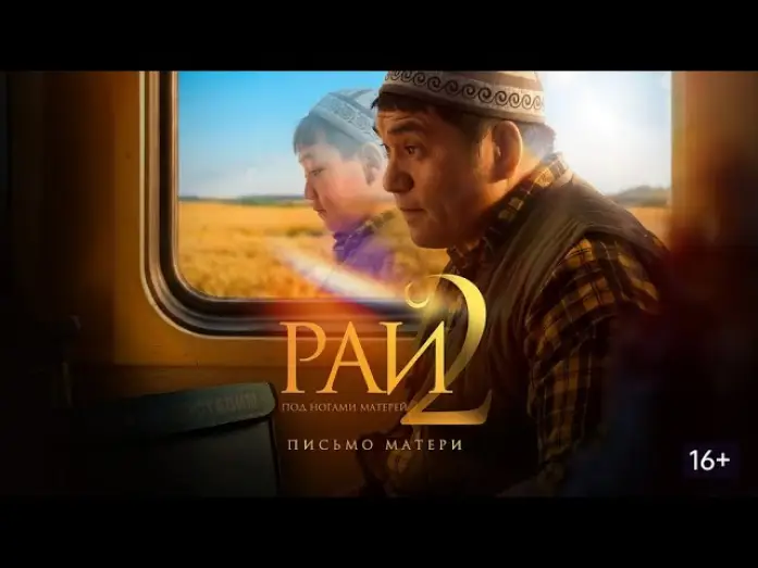 Видео к фильму Рай под ногами матерей 2: Письмо матери | Рай под ногами матерей 2: Письмо матери - Трейлер 2026
