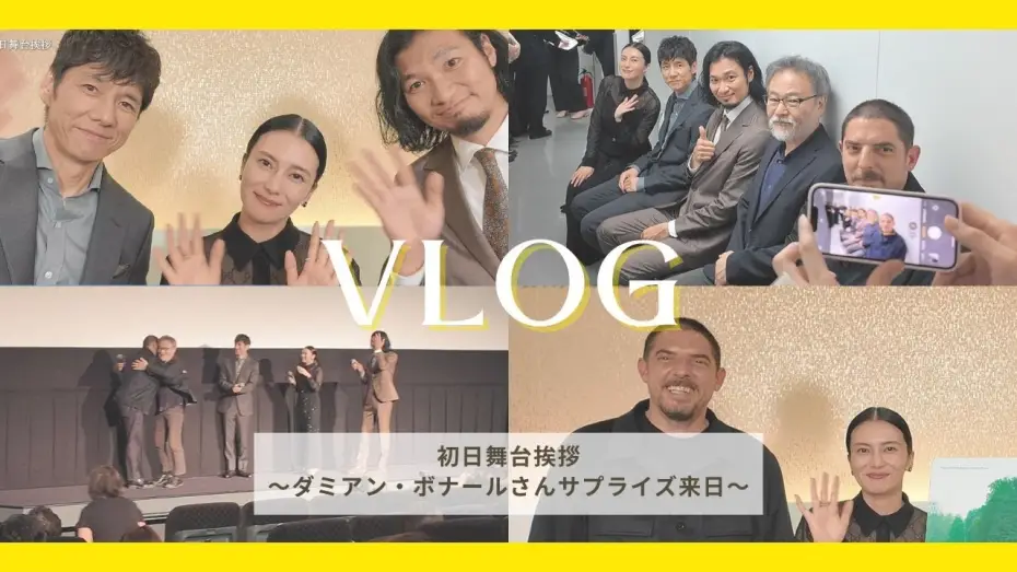 Видео к фильму Змеиная тропа — 映画『蛇の道』初日舞台挨拶Vlog～ダミアン・ボナールさん来日～