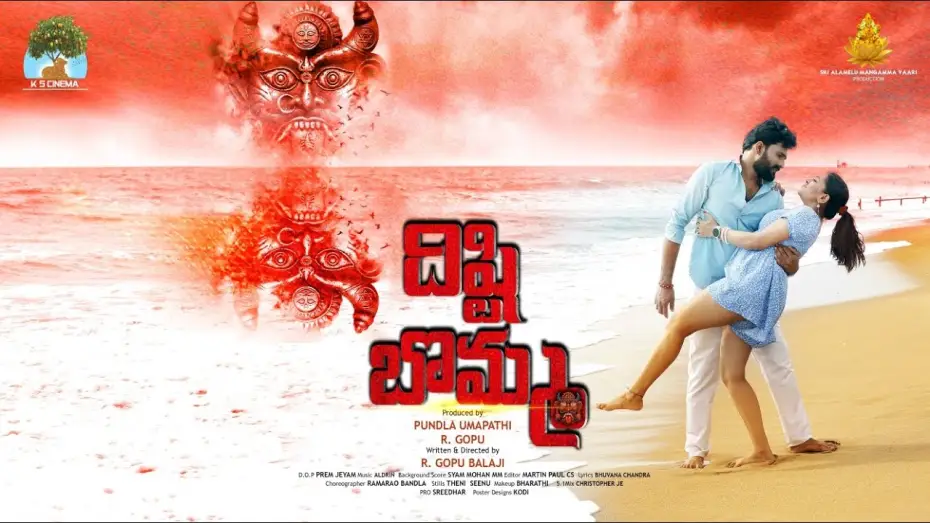 Видео к фильму Dishti Bomma — Disti Bomma movie trailer l Tollywood Cinema Circle