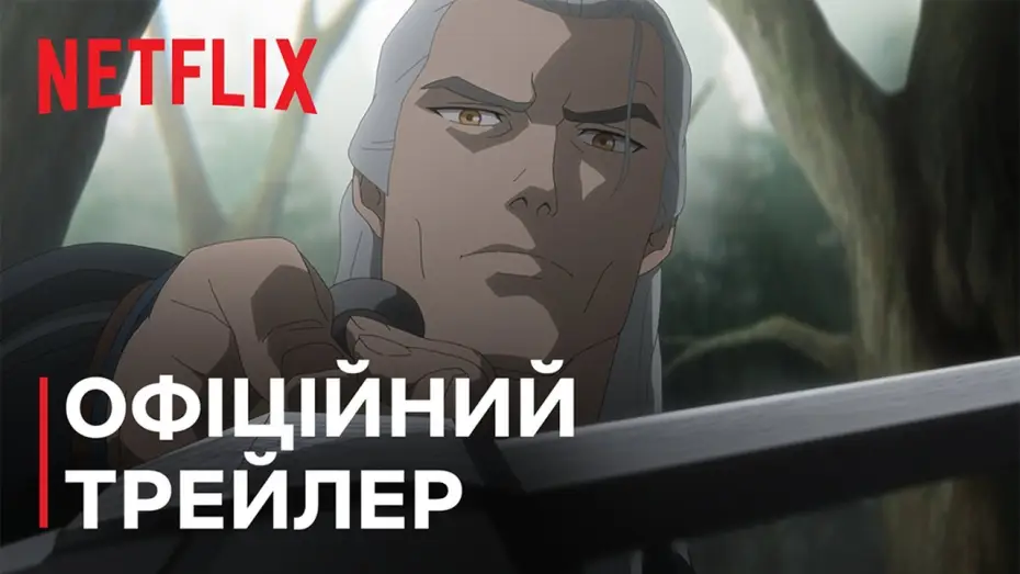 Видео к фильму Ведьмак: Зов морской бездны | Офіційний трейлер [Субтитри]