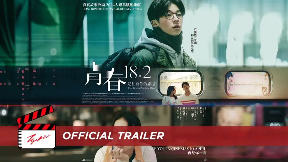 Видео к фильму 青春18x2 君へと続く道 | Trailer [Subtitled]