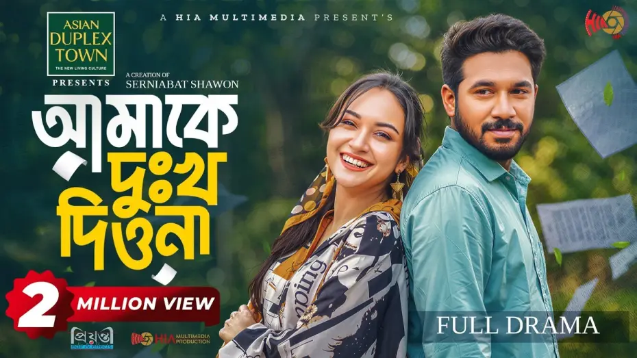 Видео к фильму আমাকে দুঃখ দিওনা | Amake Dukkho Diona | আমাকে দুঃখ দিওনা | Full Natok | Khairul Basar | Anika Aaira | Eid Natok 2026