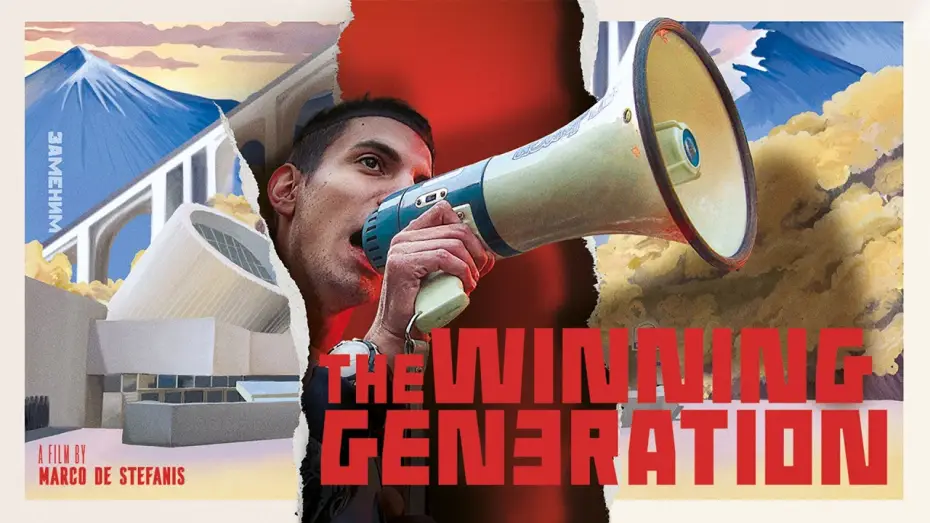 Видео к фильму The Winning Generation | THE WINNING GENERATION trailer