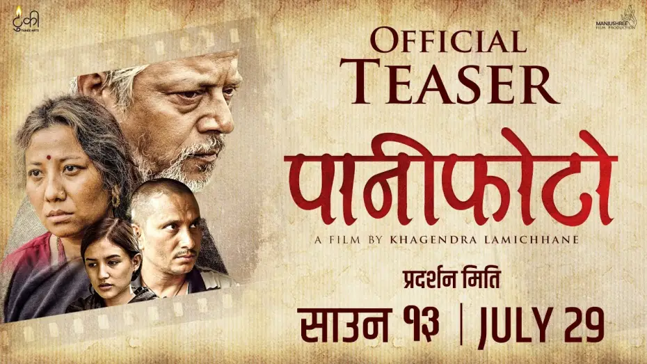 Видео к фильму पानीफोटो — Paaniphoto | Nepali Movie Teaser | Menuka Pradhan, Anup Baral, Malika Mahat, Khagendra Lamichhane