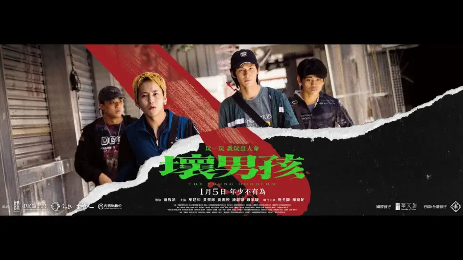 Видео к фильму 壞男孩 — Trailer [Subtitled]