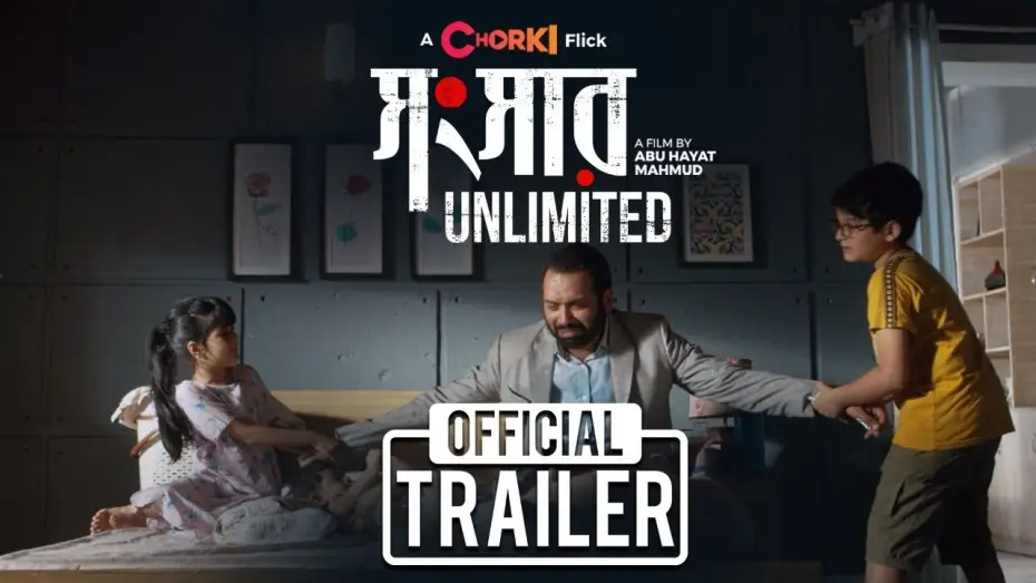 Видео к фильму Shongshar Unlimited — Shongshar Unlimited | Official Trailer | Chorki Flick