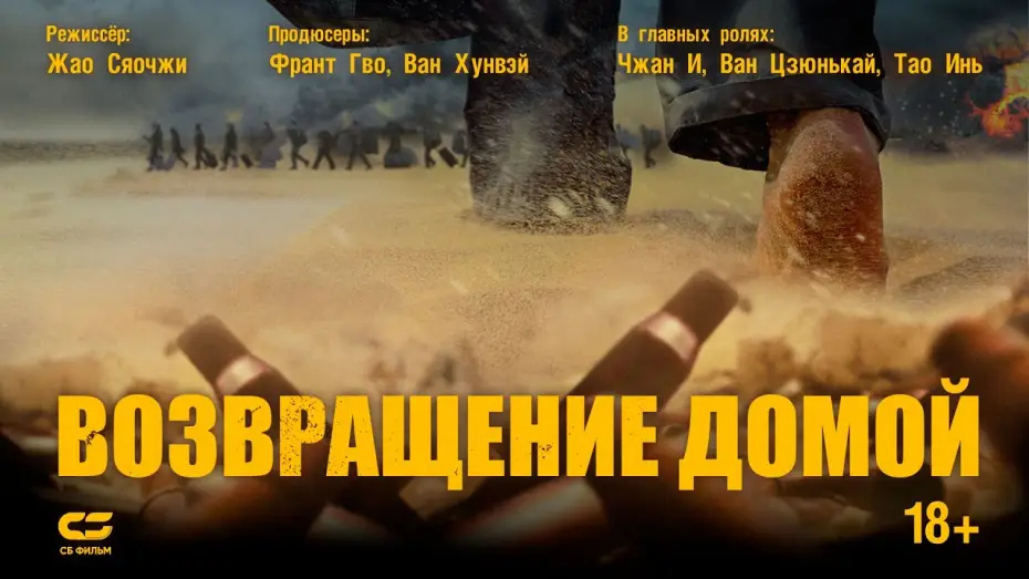 Видео к фильму Возвращение домой — ВОЗВРАЩЕНИЕ ДОМОЙ | Трейлер |