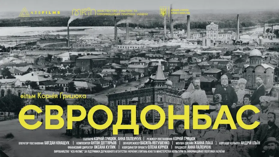 Видео к фильму Євродонбас — Трейлер документального фільму "Євродонбас"