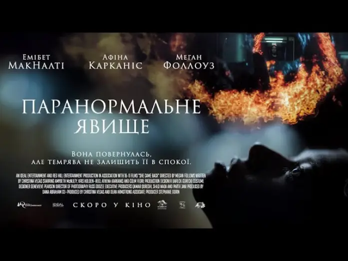 Видео к фильму She Came Back — Офіційний трейлер (український)
