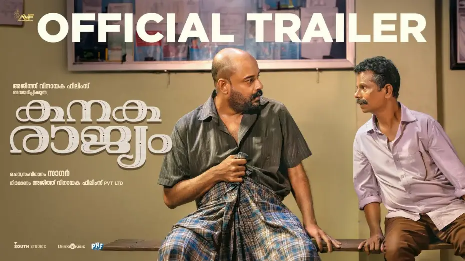 Видео к фильму കനകരാജ്യം — Kanakarajyam - Trailer | Indrans | Murali Gopy | Sagar Hari | Ajith Vinayaka | Arun Muraleedharan