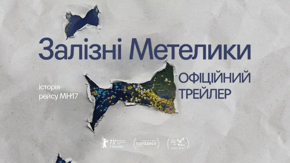 Видео к фильму Железные бабочки — ЗАЛІЗНІ МЕТЕЛИКИ З 20 ЛИПНЯ 2023 / IRON BUTTERFLIES, офіційний український трейлер, 2023
