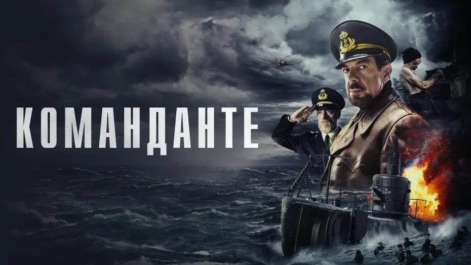 Видео к фильму Команданте — Команданте - Русский трейлер (2023)