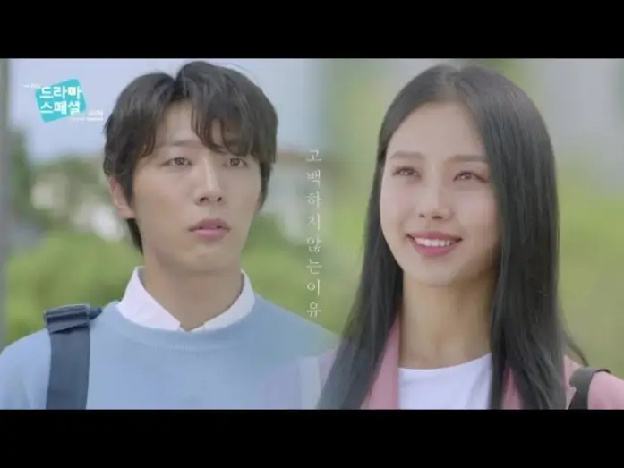 Видео к фильму 고백하지 않는 이유 — The Reason Not To Confess (고백하지 않는 이유) | KBS Drama Special 2020 (KBS 드라마 스페셜)