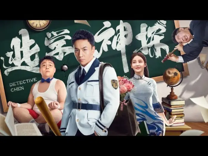 Видео к фильму Детектив Чэнь — 【FILM】DETECTIVE CHEN 逃学神探 TRAILER